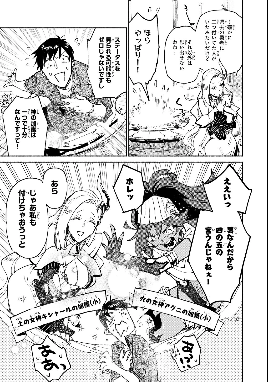 とんでもスキルで異世界放浪メシ 第24話 - 9