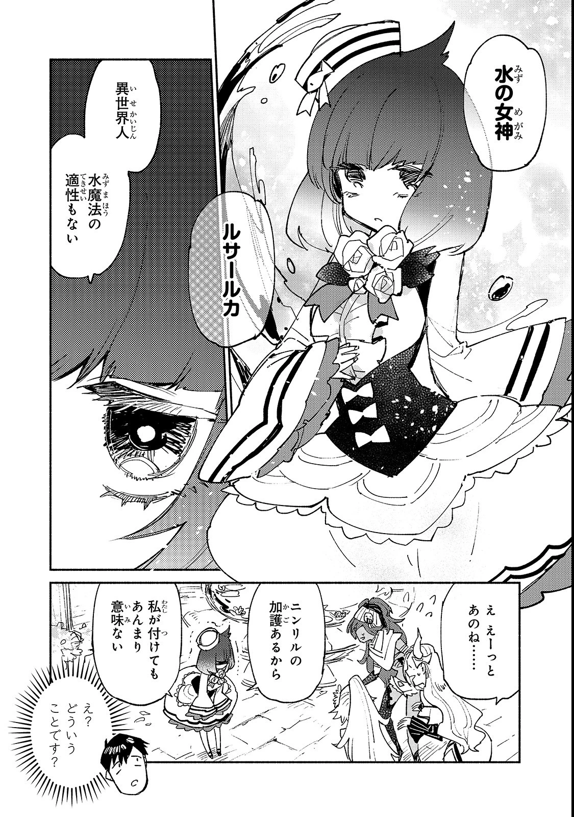 とんでもスキルで異世界放浪メシ 第24話 - 11