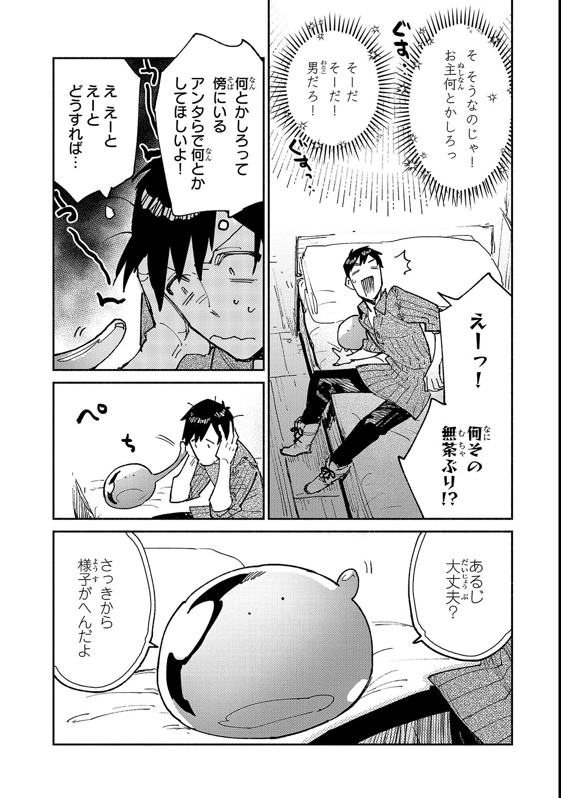 とんでもスキルで異世界放浪メシ 第24話 - 14