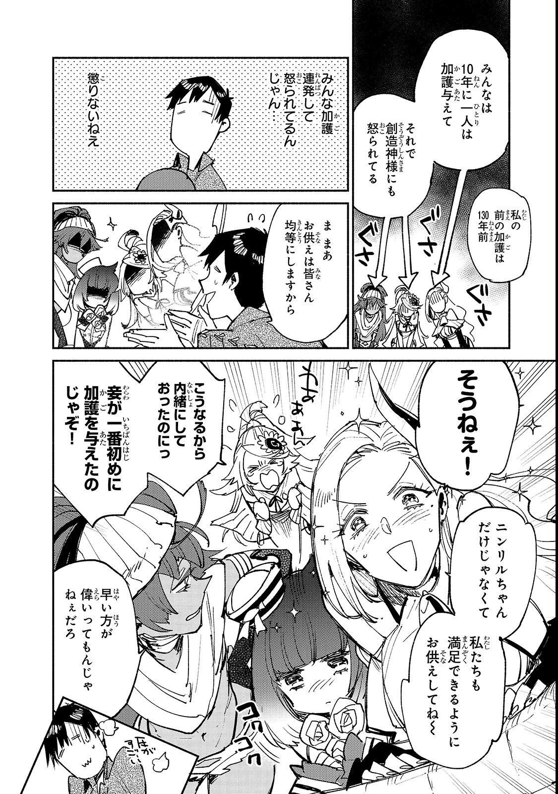 とんでもスキルで異世界放浪メシ 第24話 - 18