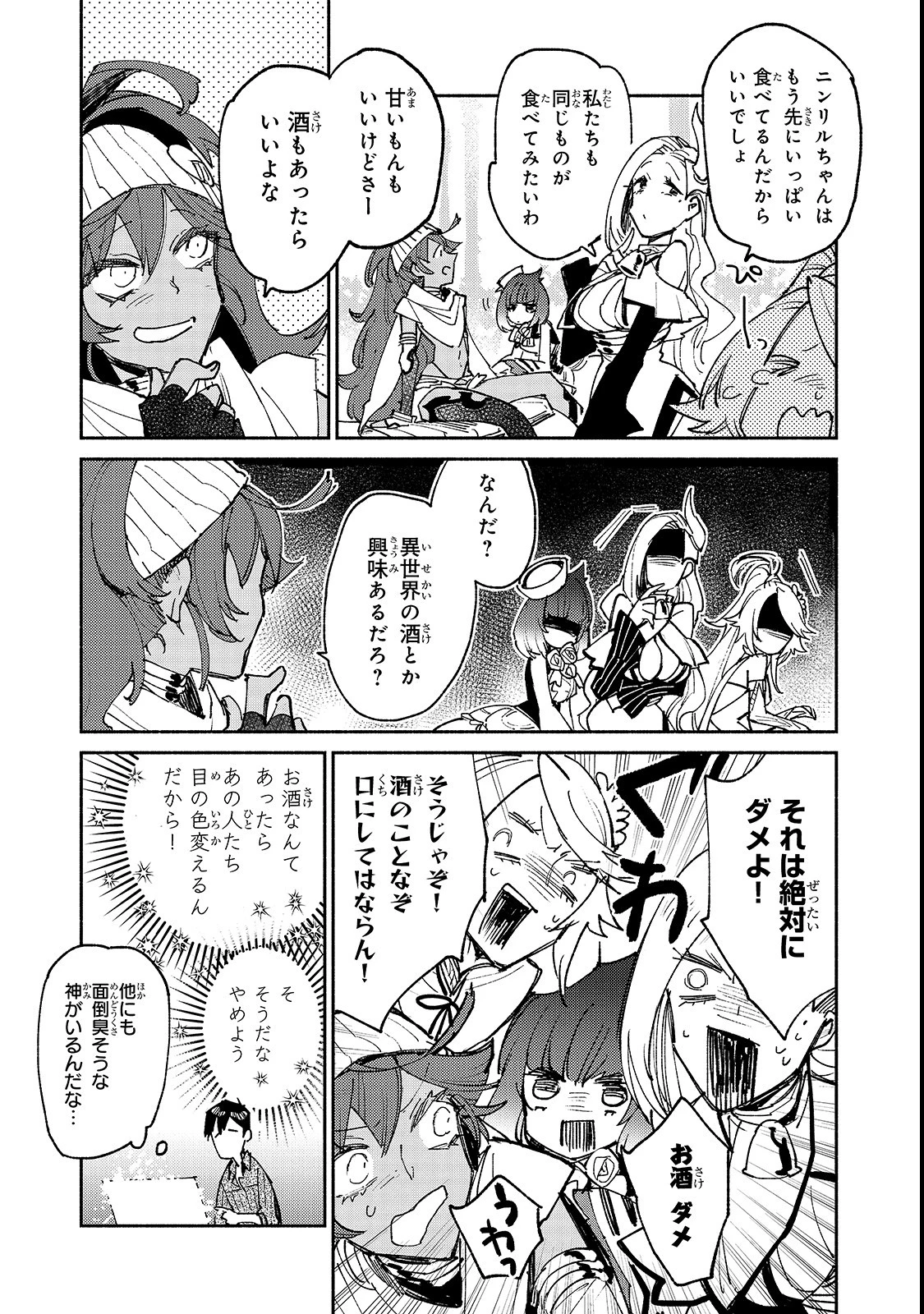 とんでもスキルで異世界放浪メシ 第24話 - 19