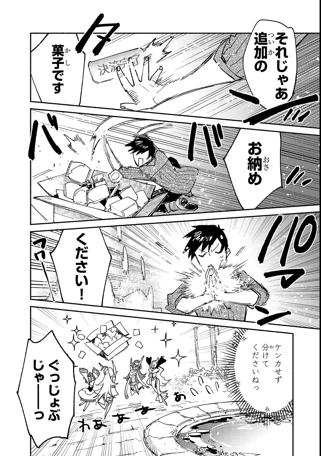 とんでもスキルで異世界放浪メシ 第24話 - 20