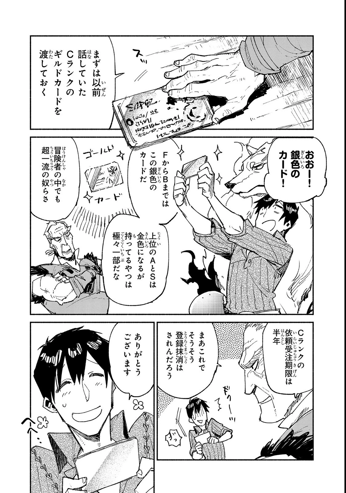 とんでもスキルで異世界放浪メシ 第23話 - 4