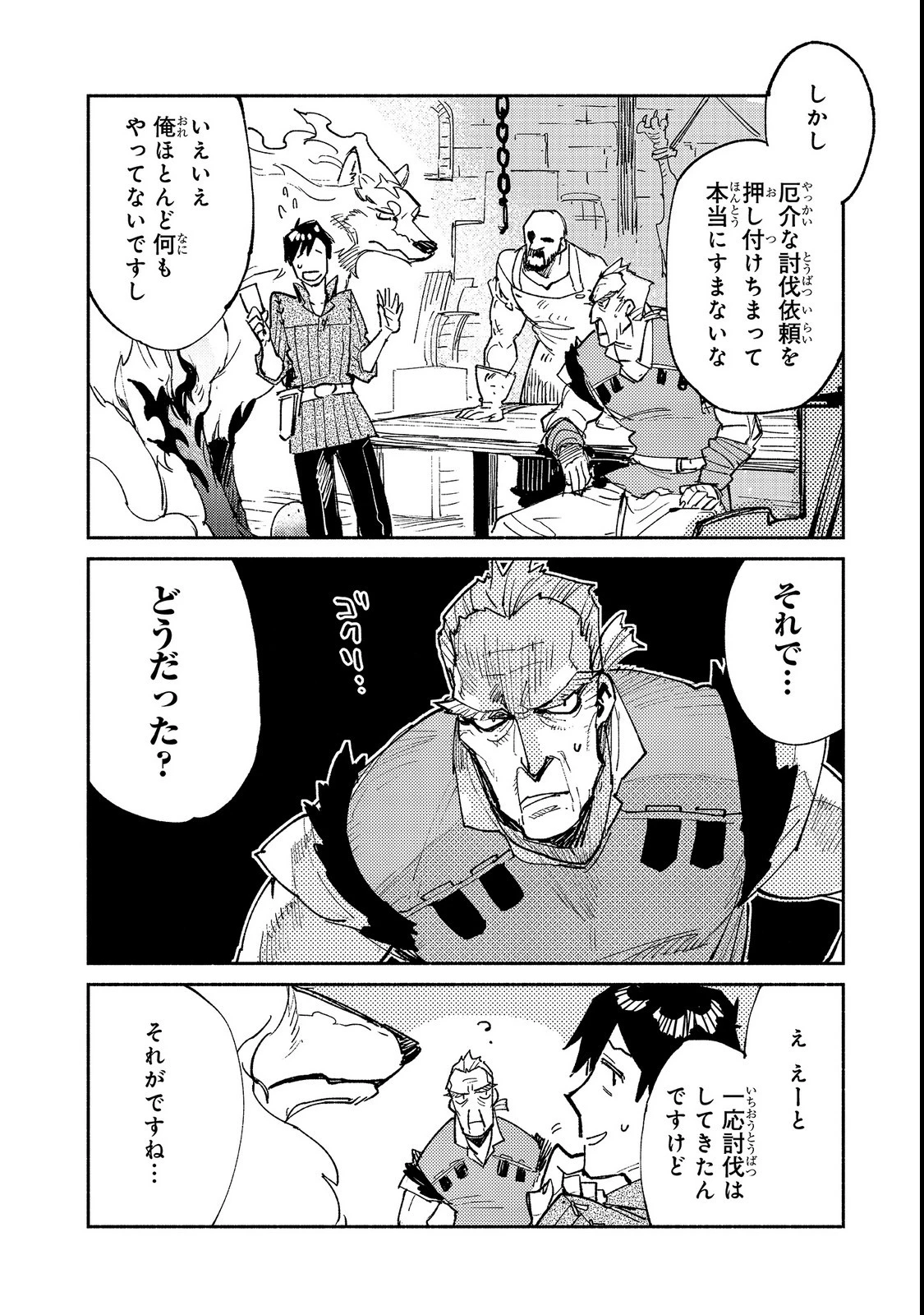 とんでもスキルで異世界放浪メシ 第23話 - 5