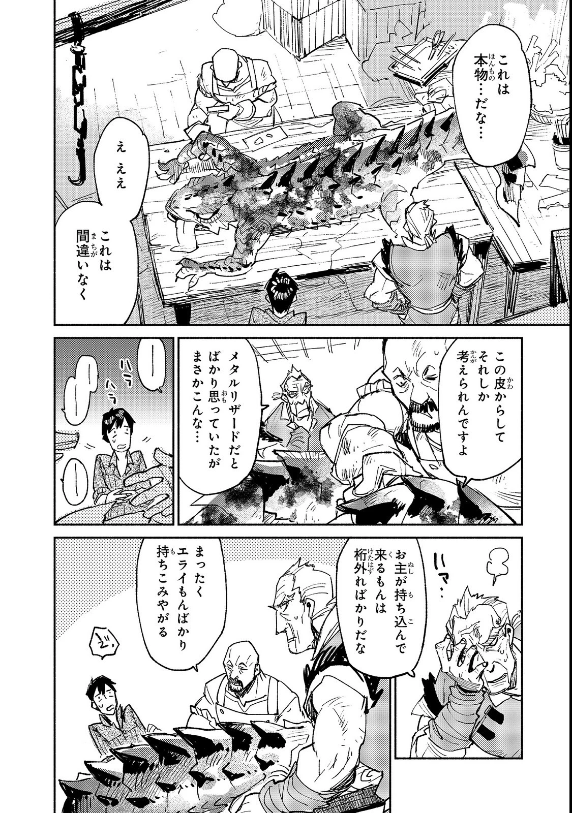 とんでもスキルで異世界放浪メシ 第23話 - 7