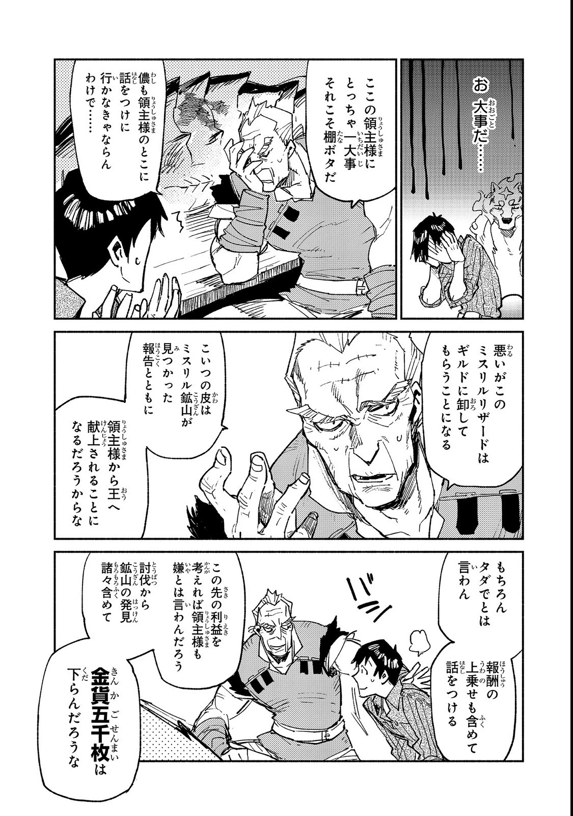 とんでもスキルで異世界放浪メシ 第23話 - 9