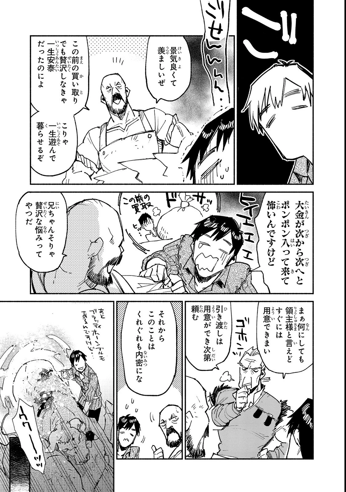 とんでもスキルで異世界放浪メシ 第23話 - 10