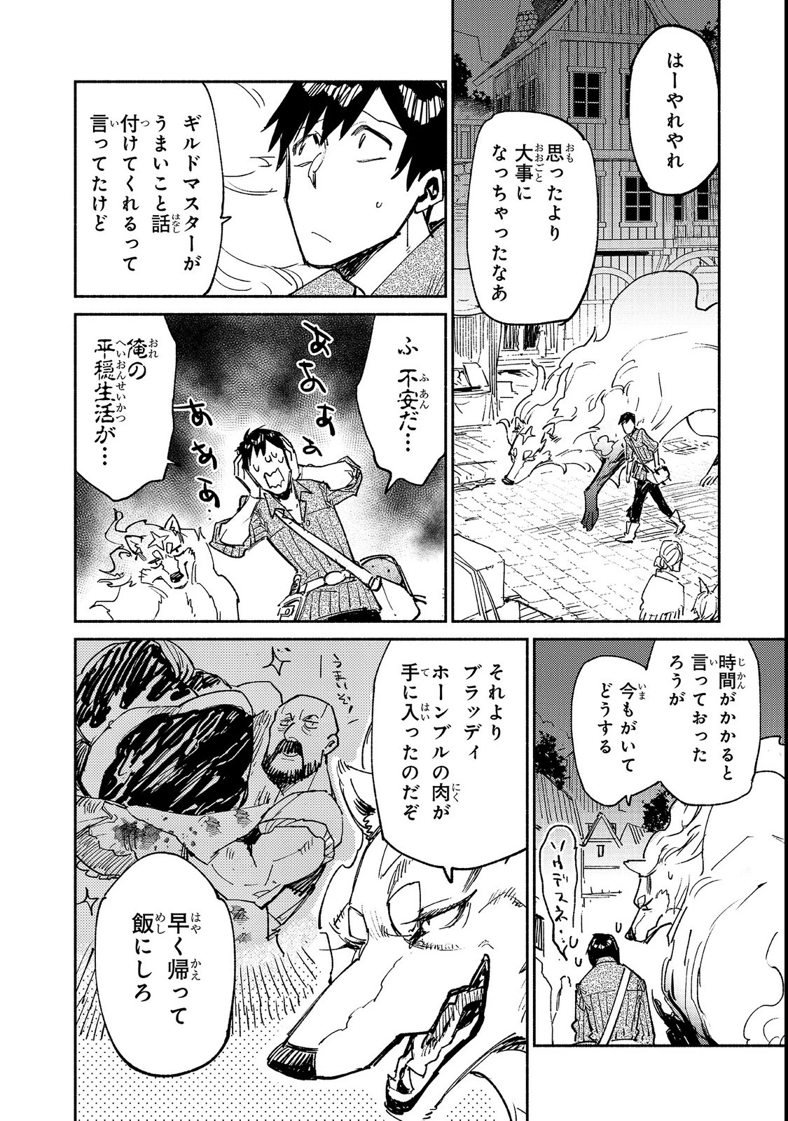 とんでもスキルで異世界放浪メシ 第23話 - 11