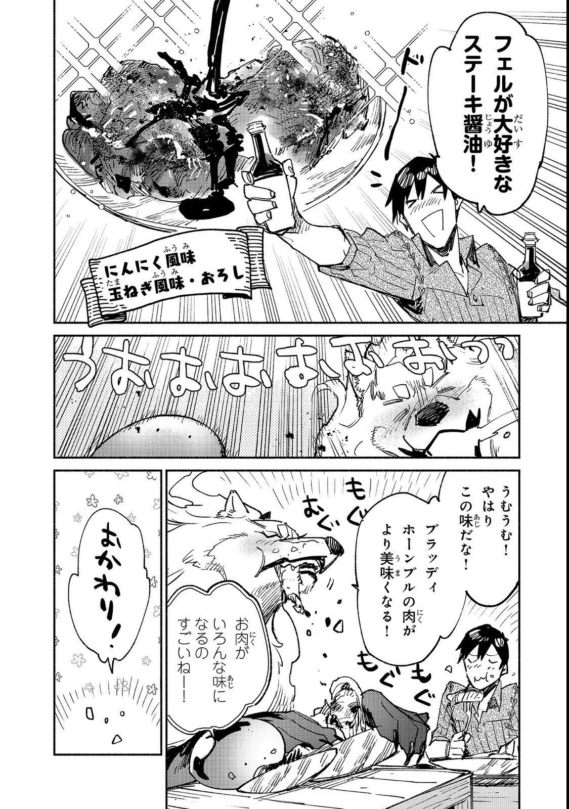 とんでもスキルで異世界放浪メシ 第23話 - 17