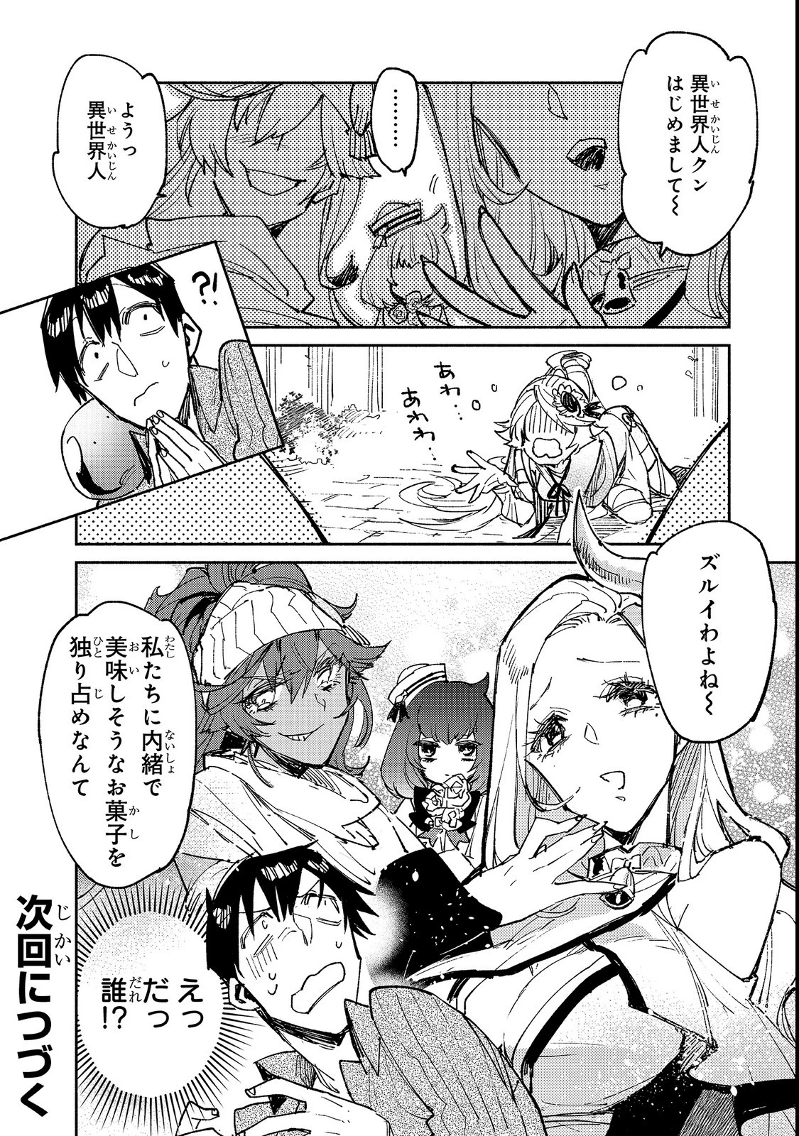 とんでもスキルで異世界放浪メシ 第23話 - 21