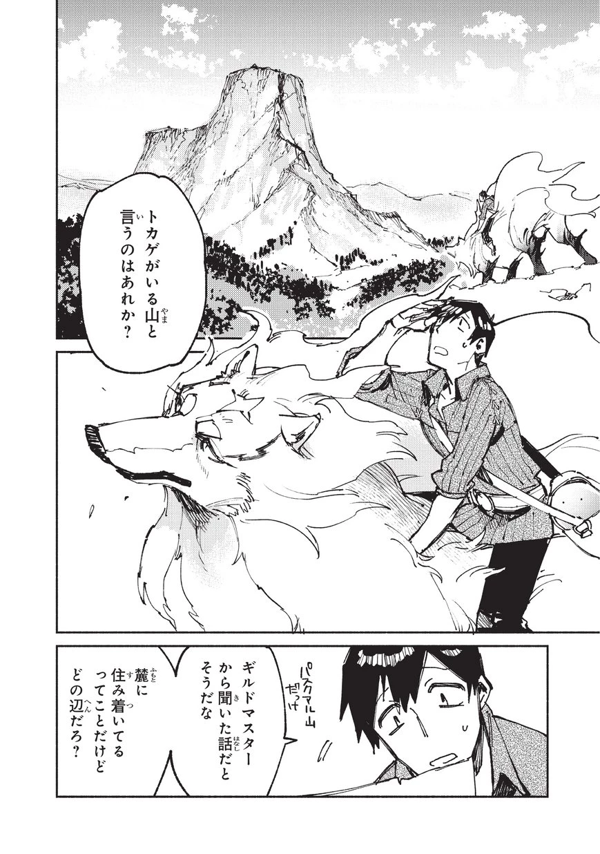 とんでもスキルで異世界放浪メシ 第22話 - 2