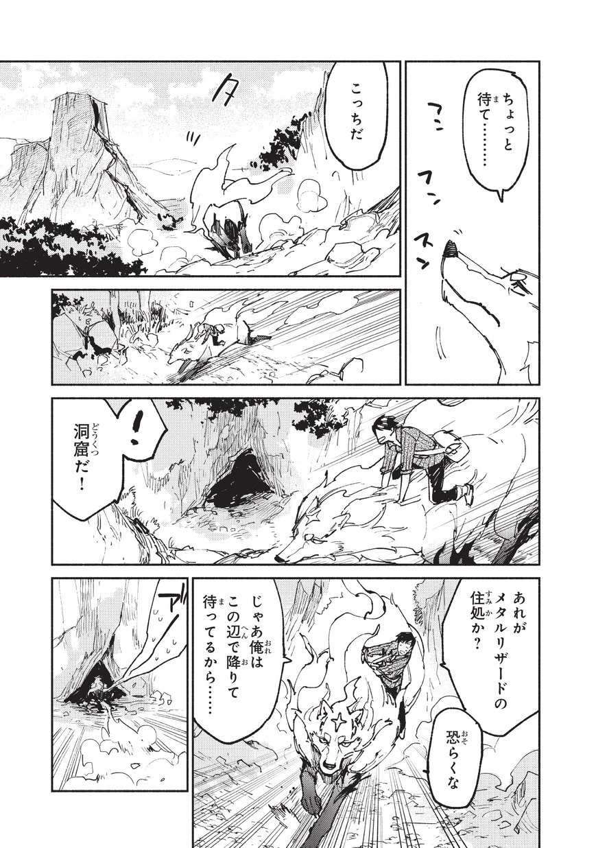 とんでもスキルで異世界放浪メシ 第22話 - 3