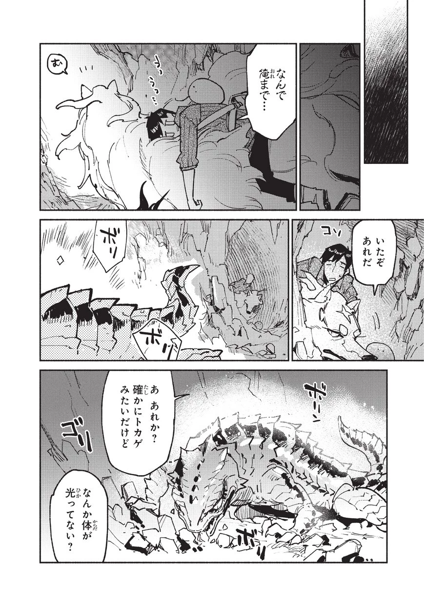 とんでもスキルで異世界放浪メシ 第22話 - 4