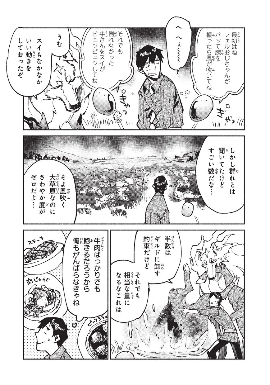 とんでもスキルで異世界放浪メシ 第22話 - 15