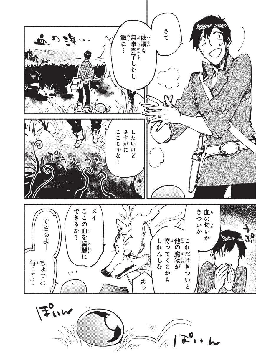 とんでもスキルで異世界放浪メシ 第22話 - 16