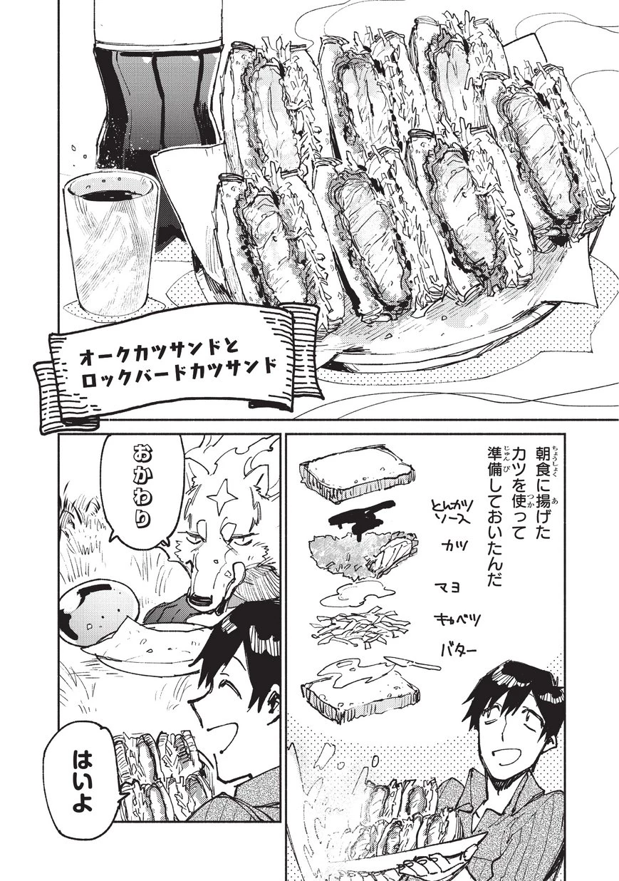 とんでもスキルで異世界放浪メシ 第22話 - 18