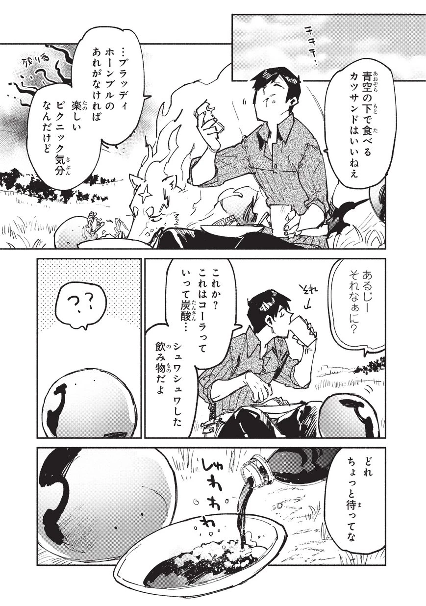 とんでもスキルで異世界放浪メシ 第22話 - 19