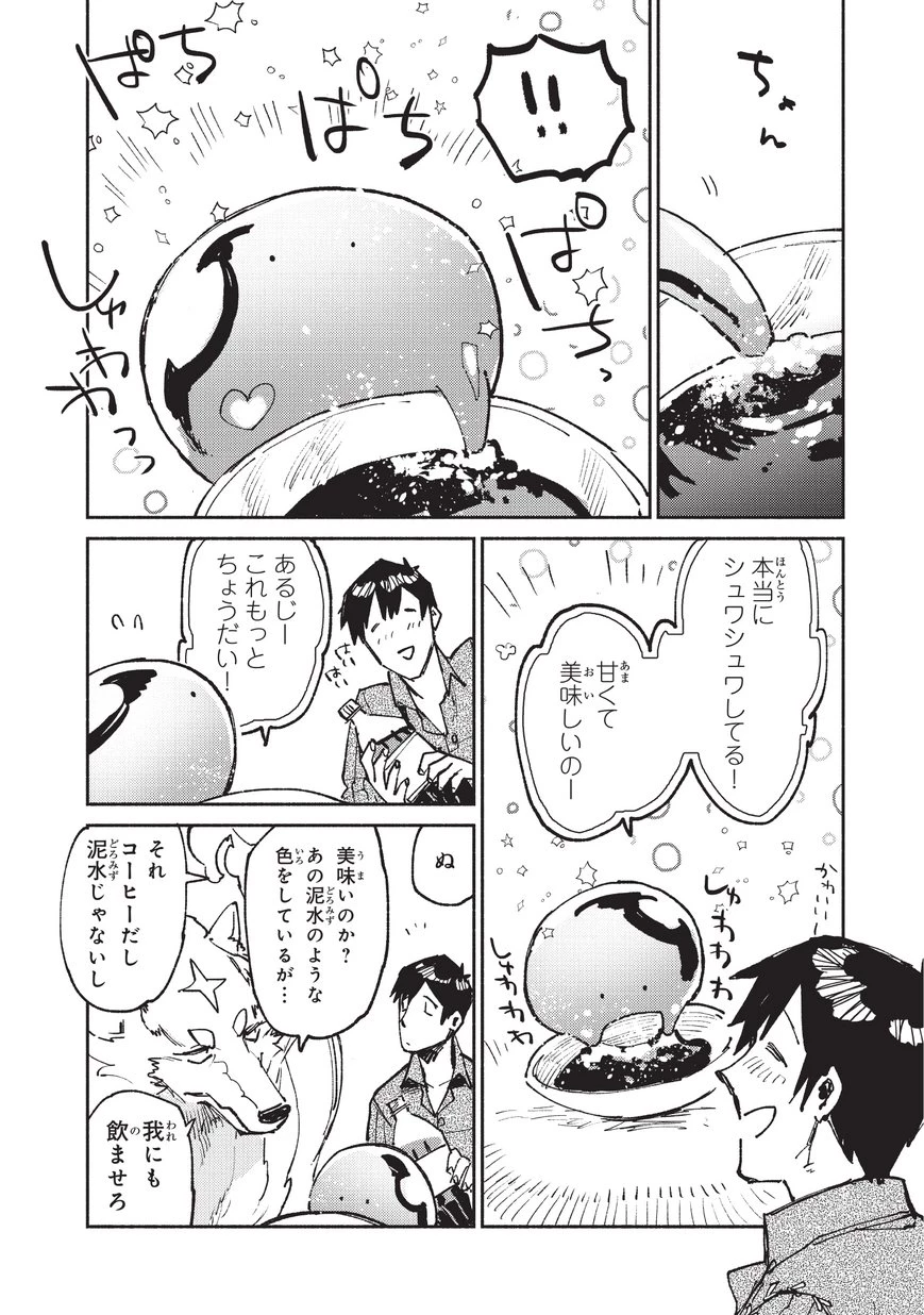 とんでもスキルで異世界放浪メシ 第22話 - 20