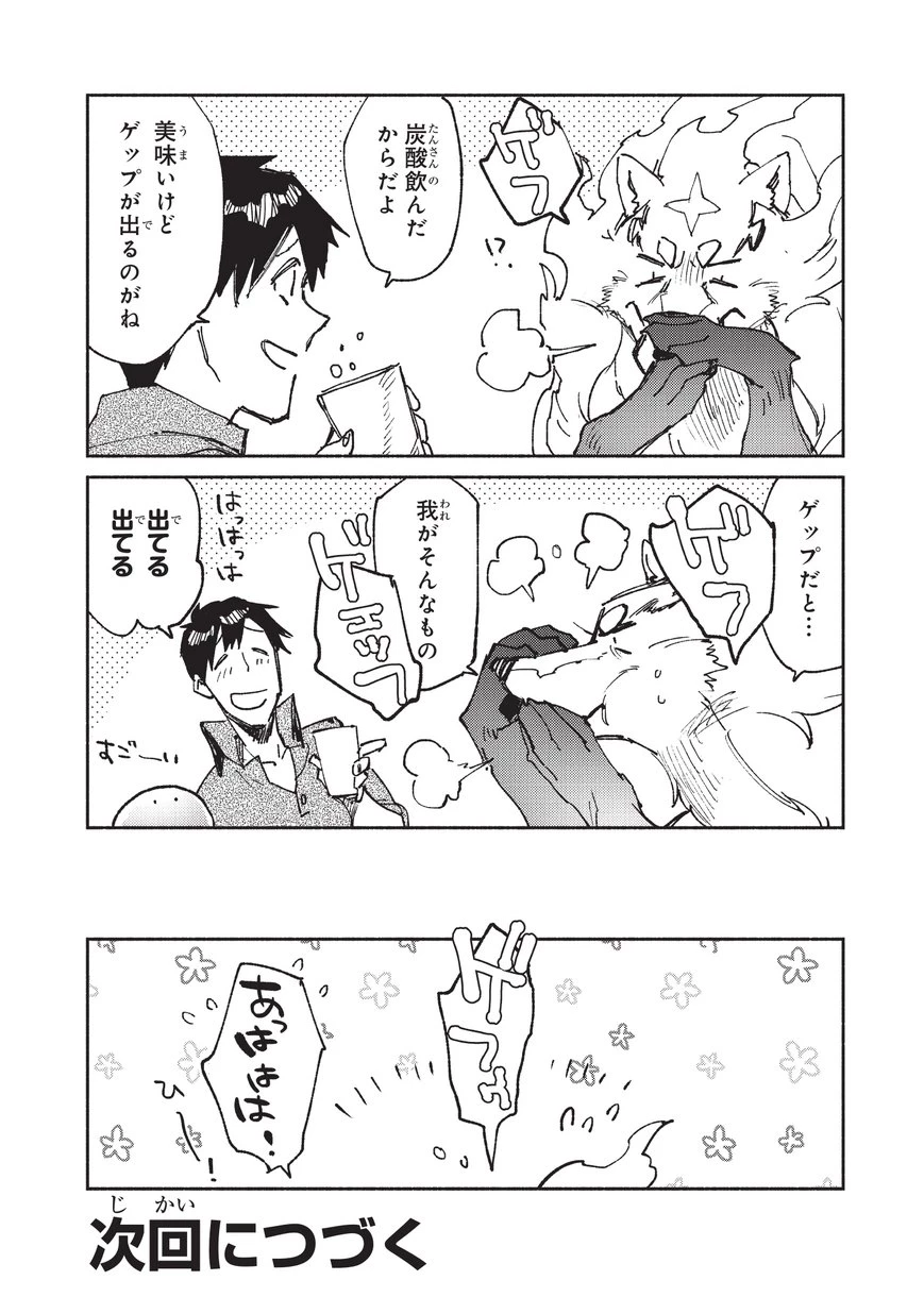 とんでもスキルで異世界放浪メシ 第22話 - 22