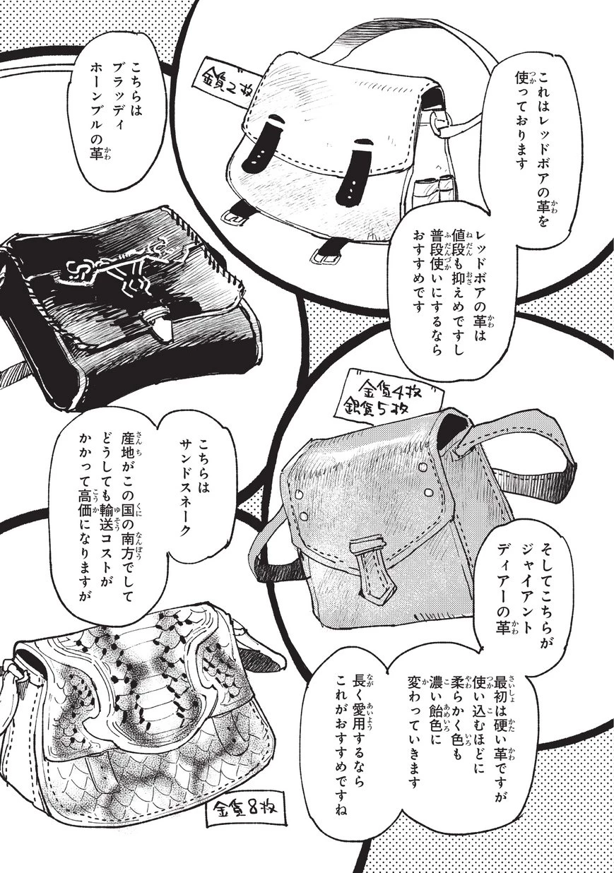 とんでもスキルで異世界放浪メシ 第21話 - 6