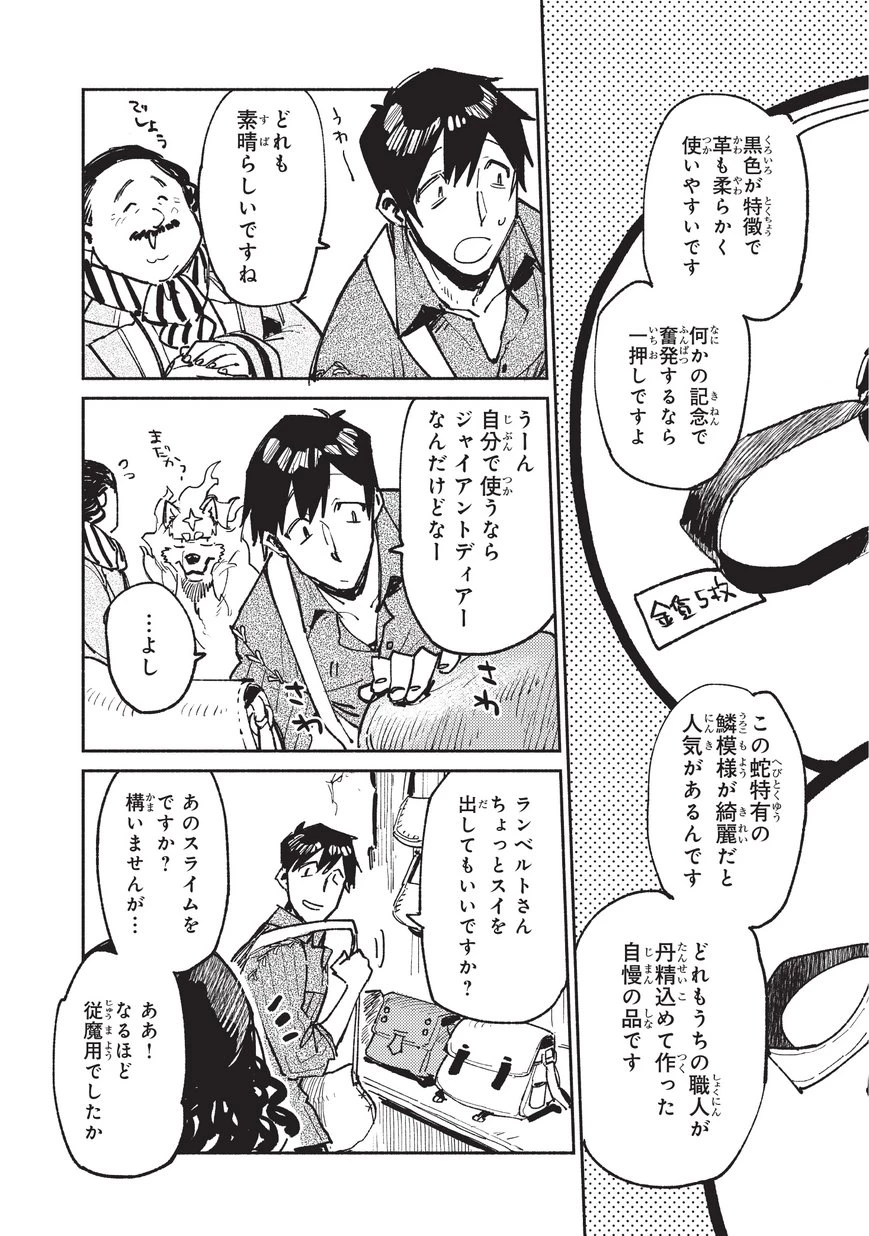 とんでもスキルで異世界放浪メシ 第21話 - 7