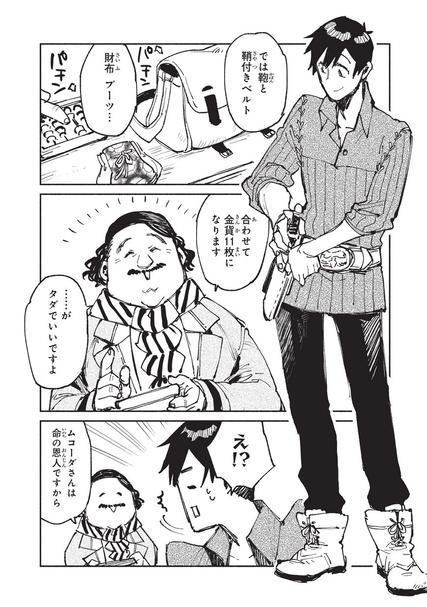 とんでもスキルで異世界放浪メシ 第21話 - 12