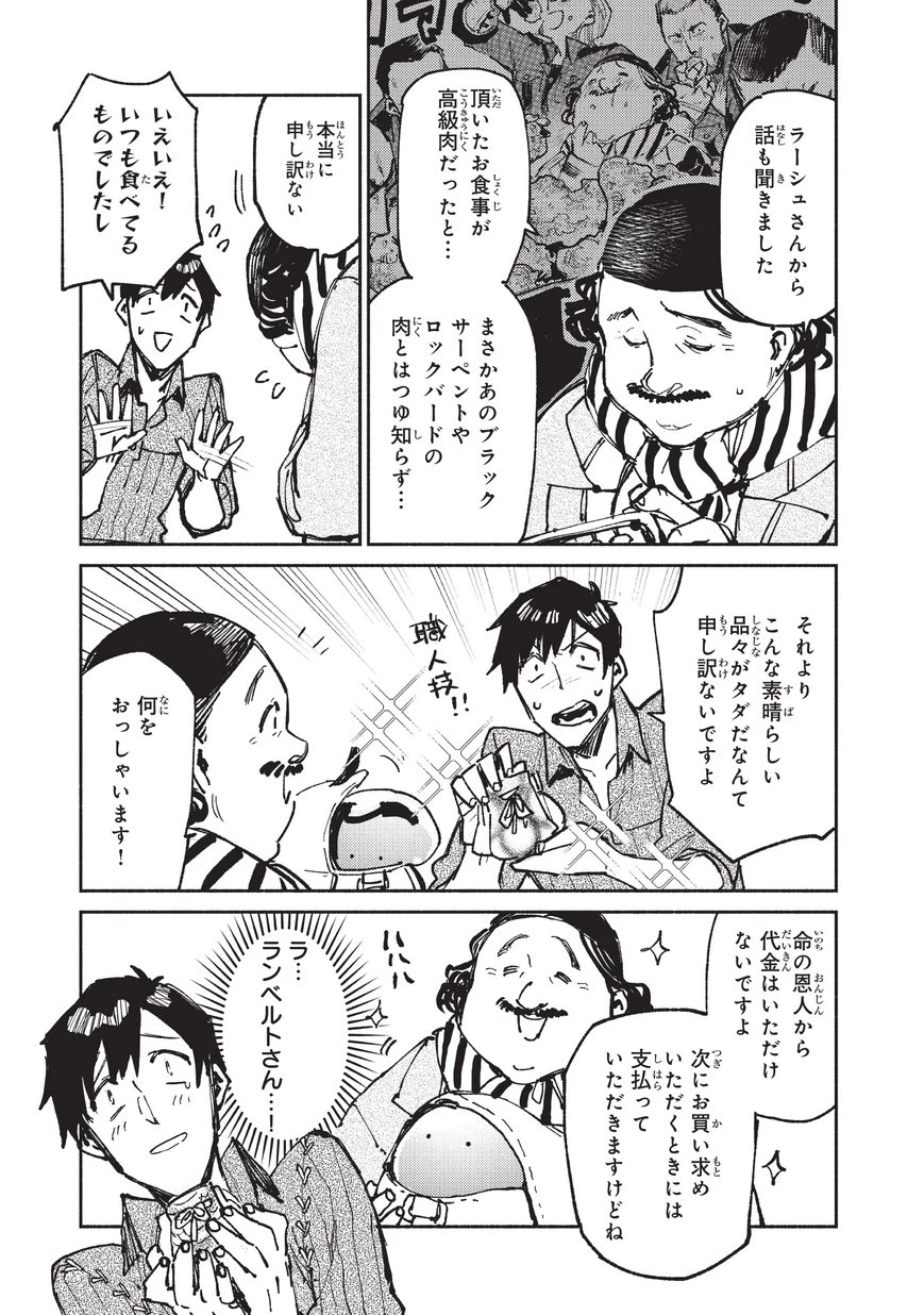 とんでもスキルで異世界放浪メシ 第21話 - 13