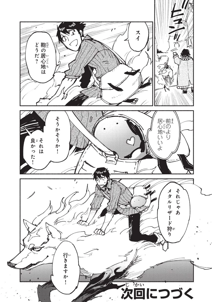 とんでもスキルで異世界放浪メシ 第21話 - 18