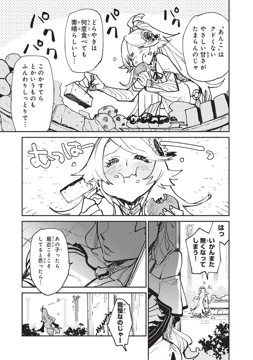 とんでもスキルで異世界放浪メシ 第20話 - 3