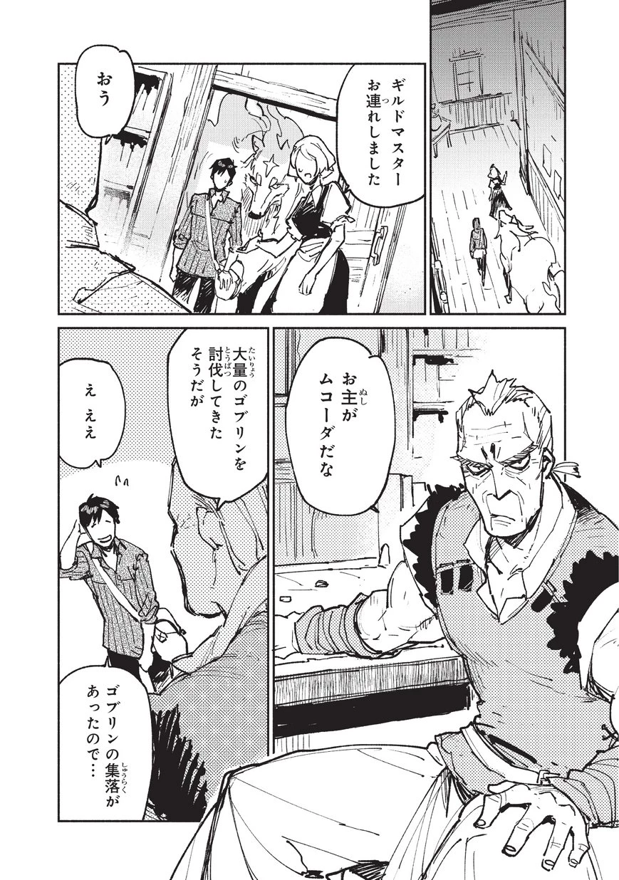 とんでもスキルで異世界放浪メシ 第20話 - 6