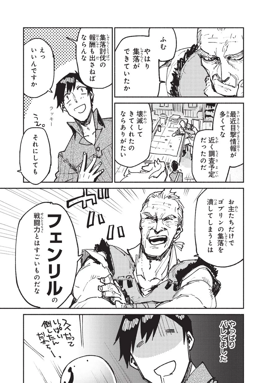 とんでもスキルで異世界放浪メシ 第20話 - 7