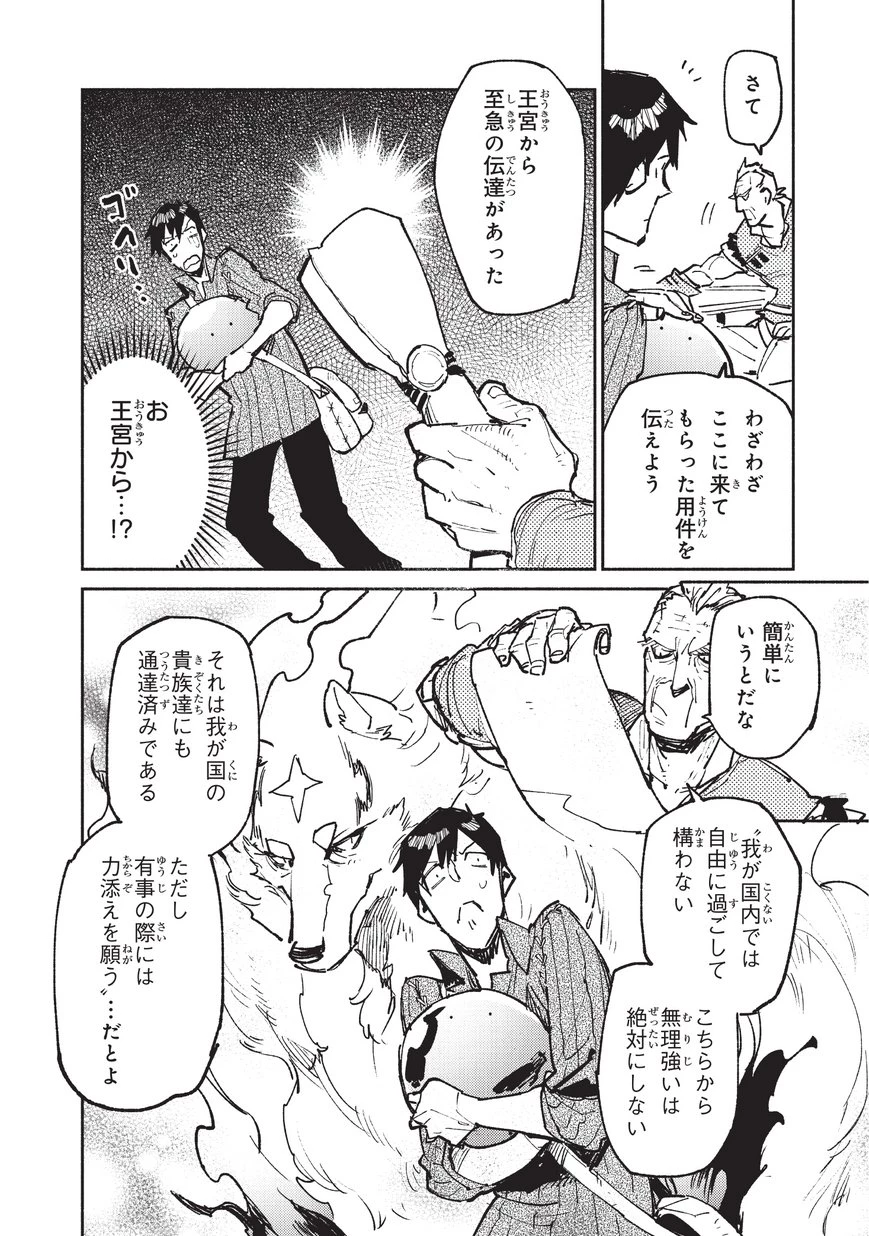 とんでもスキルで異世界放浪メシ 第20話 - 8