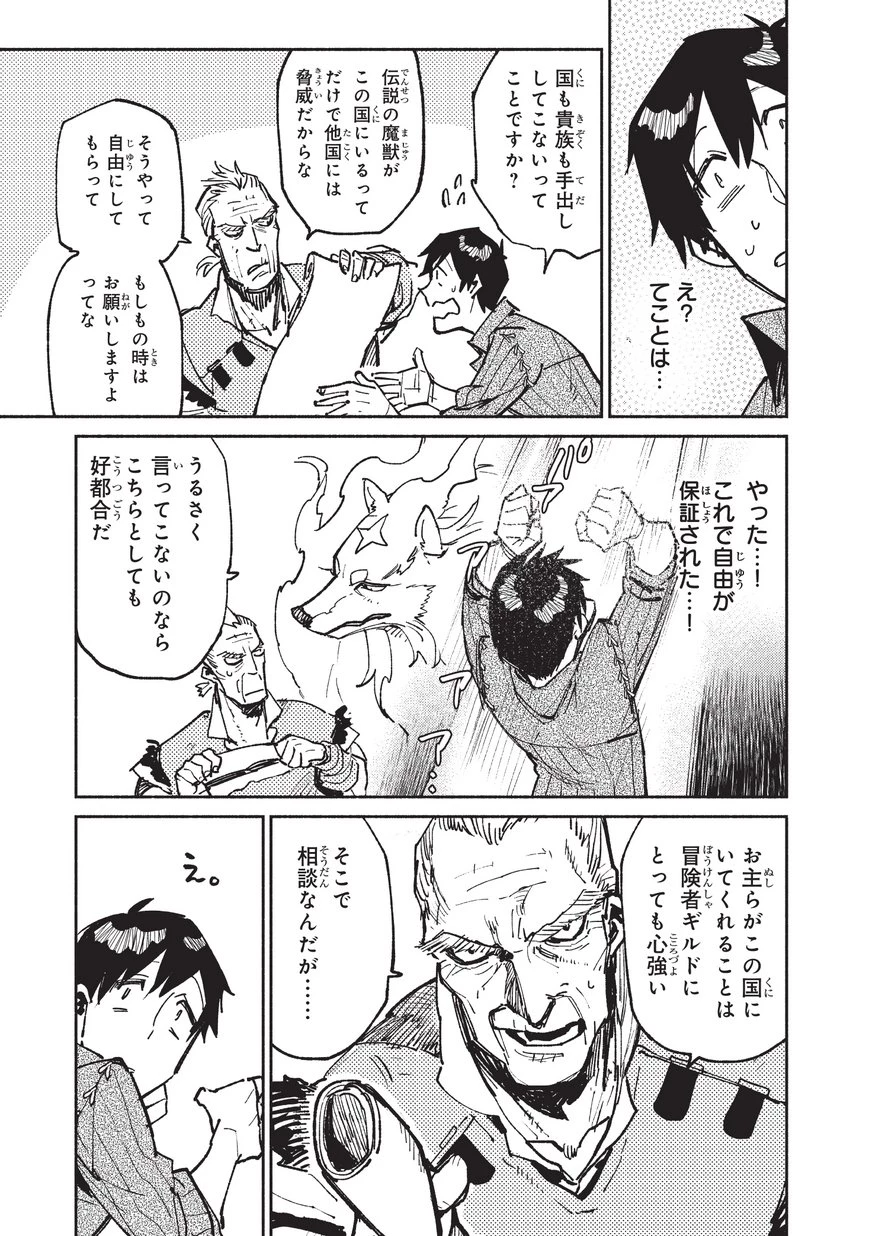 とんでもスキルで異世界放浪メシ 第20話 - 9