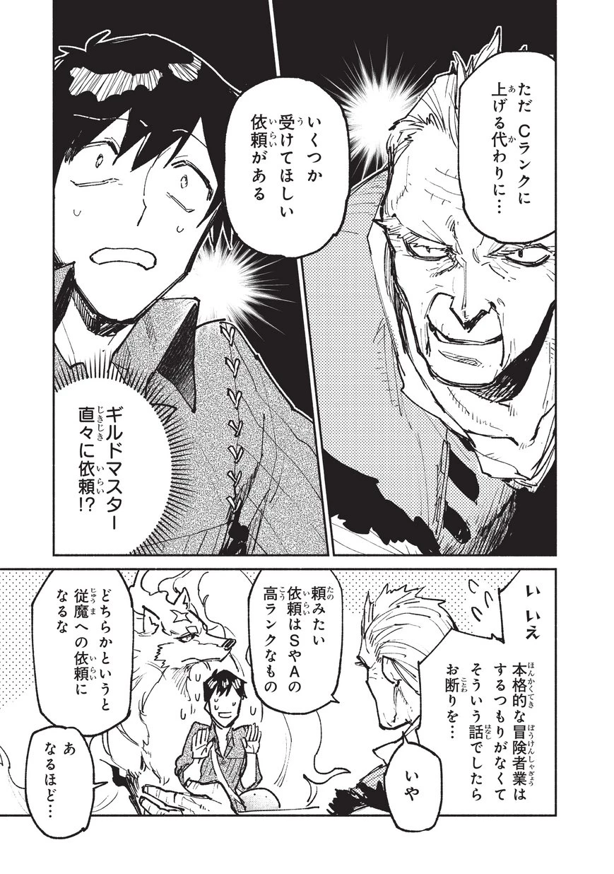 とんでもスキルで異世界放浪メシ 第20話 - 11