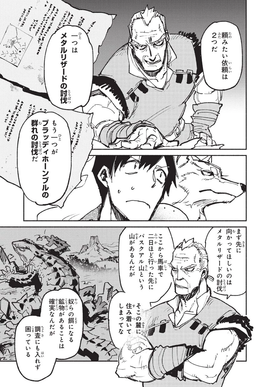 とんでもスキルで異世界放浪メシ 第20話 - 13