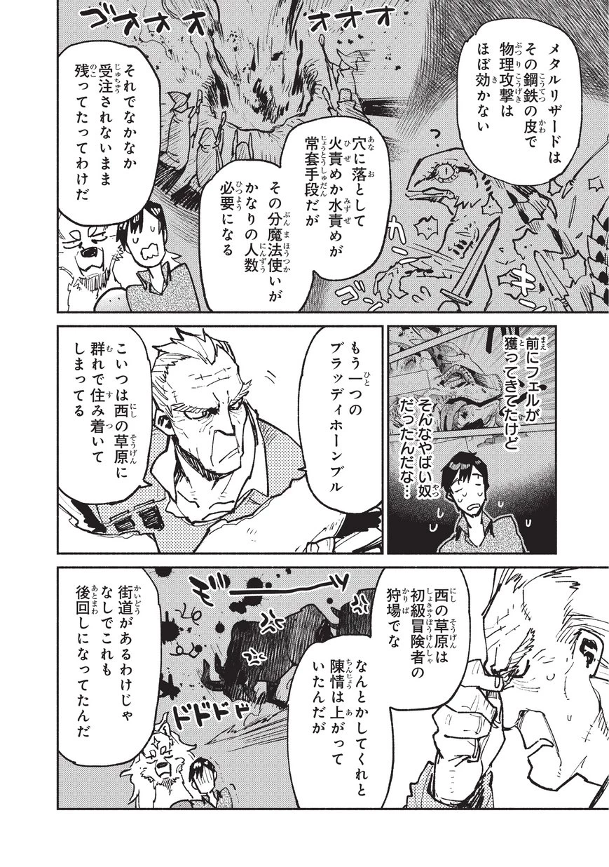 とんでもスキルで異世界放浪メシ 第20話 - 14