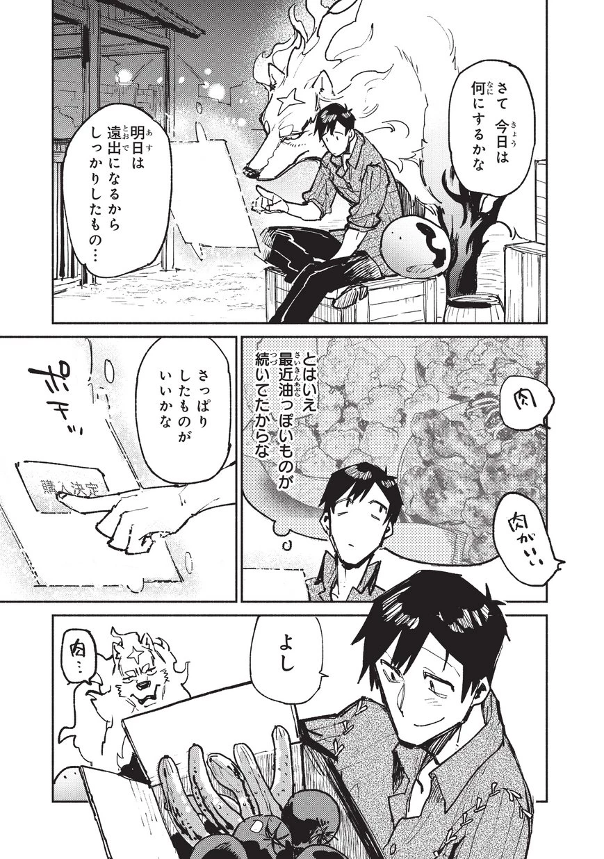 とんでもスキルで異世界放浪メシ 第20話 - 17