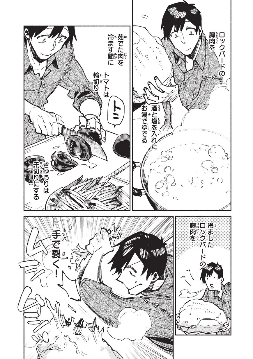 とんでもスキルで異世界放浪メシ 第20話 - 18