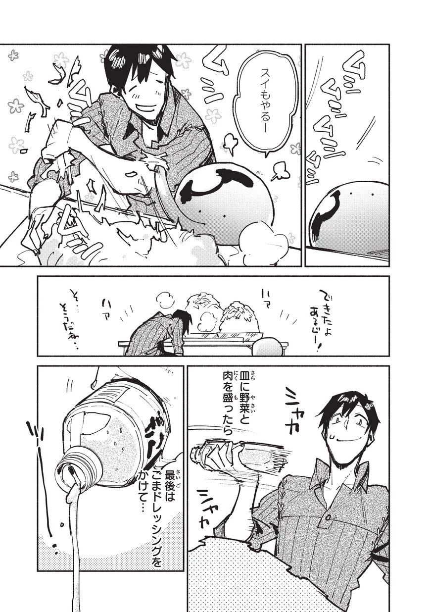 とんでもスキルで異世界放浪メシ 第20話 - 19