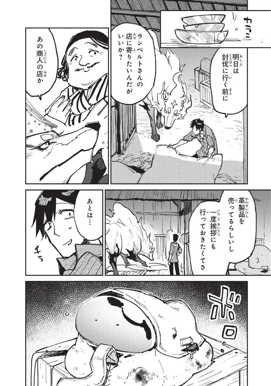 とんでもスキルで異世界放浪メシ 第20話 - 22