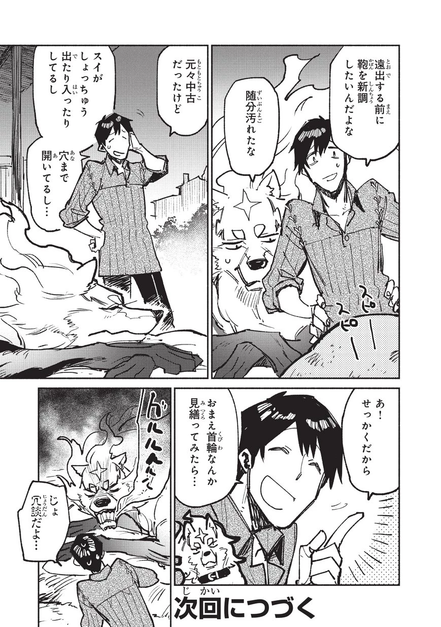 とんでもスキルで異世界放浪メシ 第20話 - 23