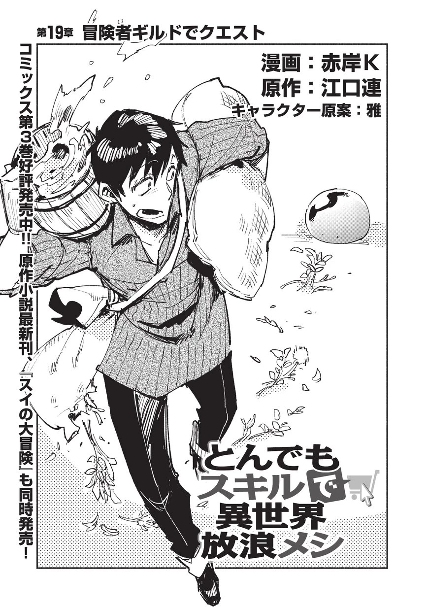 とんでもスキルで異世界放浪メシ 第19話 - 1