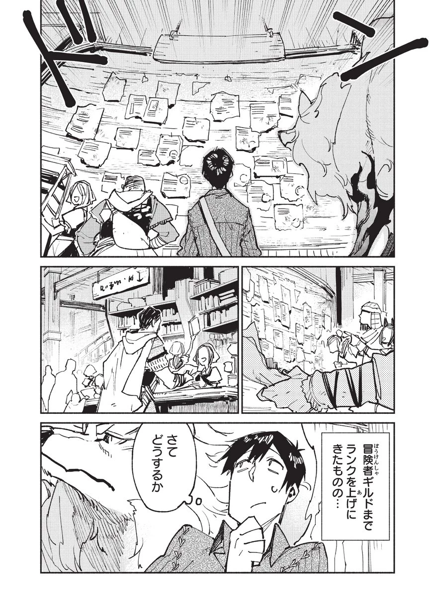 とんでもスキルで異世界放浪メシ 第19話 - 2