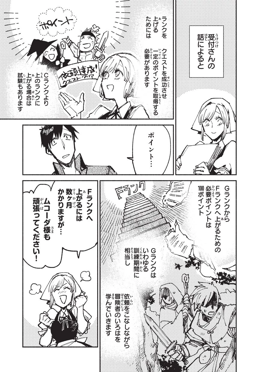 とんでもスキルで異世界放浪メシ 第19話 - 3