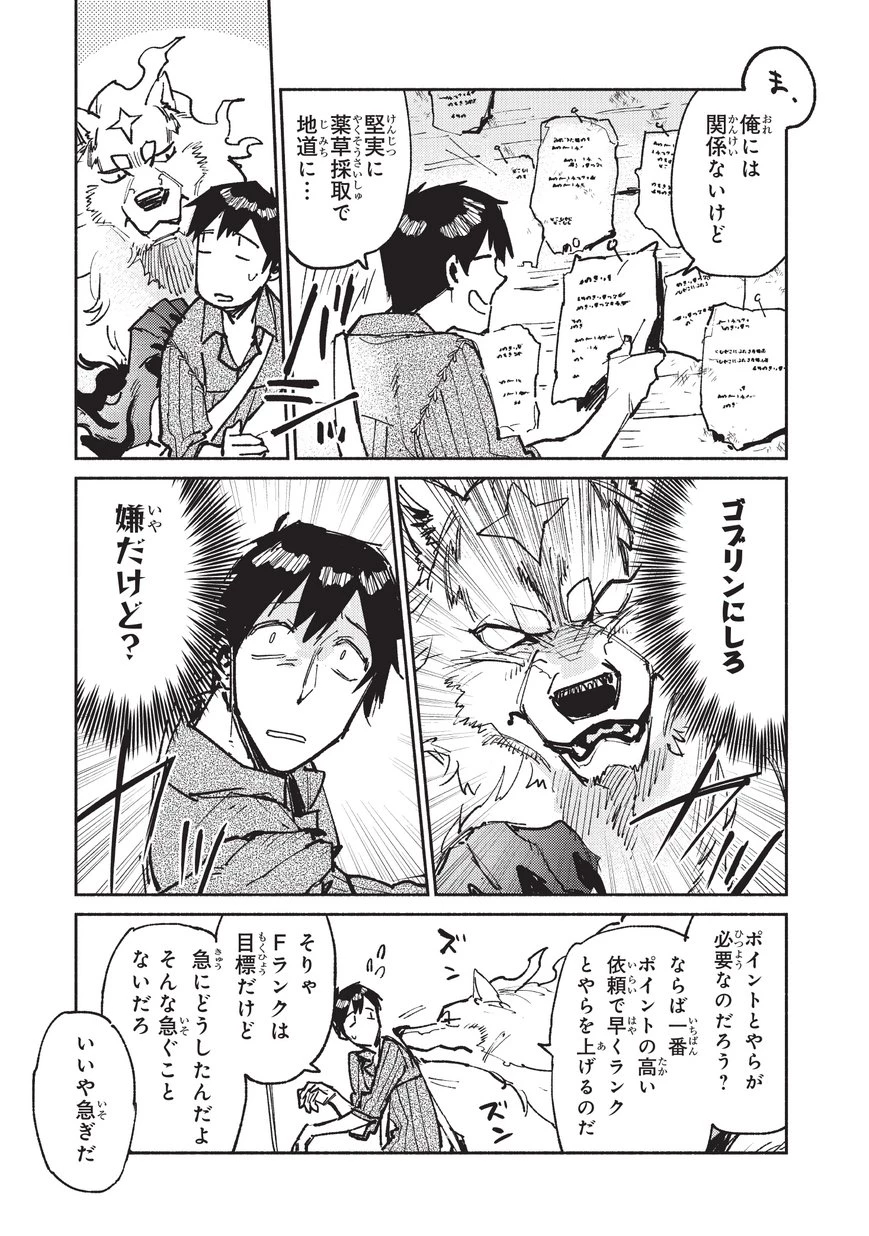 とんでもスキルで異世界放浪メシ 第19話 - 5