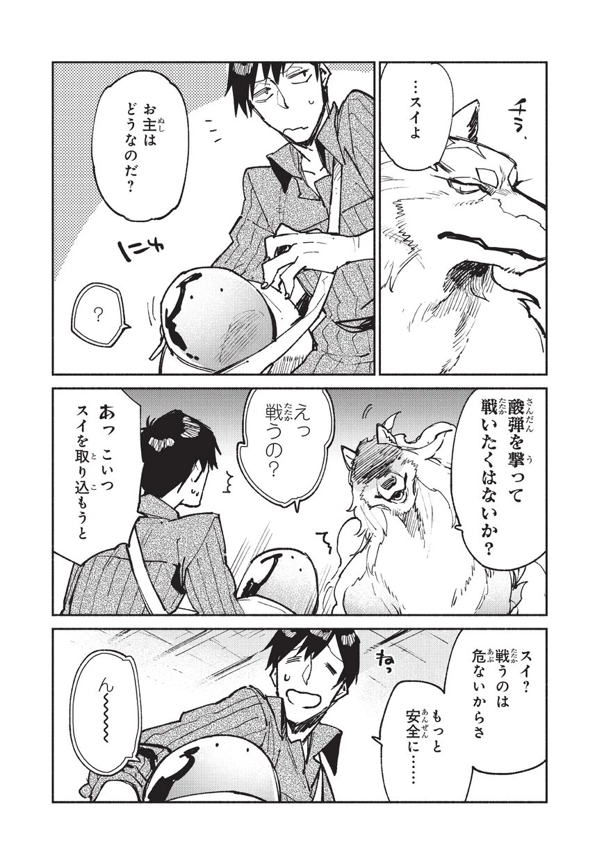 とんでもスキルで異世界放浪メシ 第19話 - 7