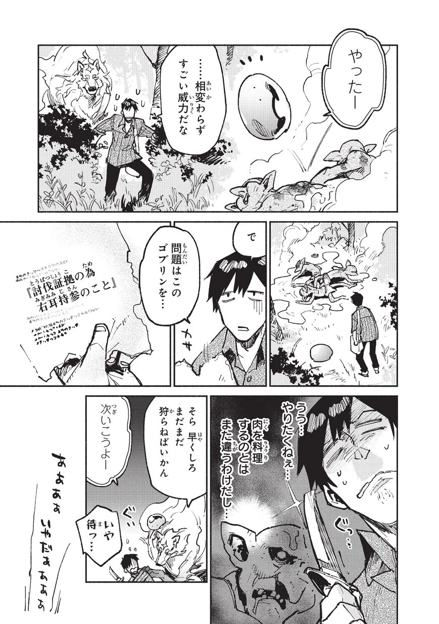 とんでもスキルで異世界放浪メシ 第19話 - 11