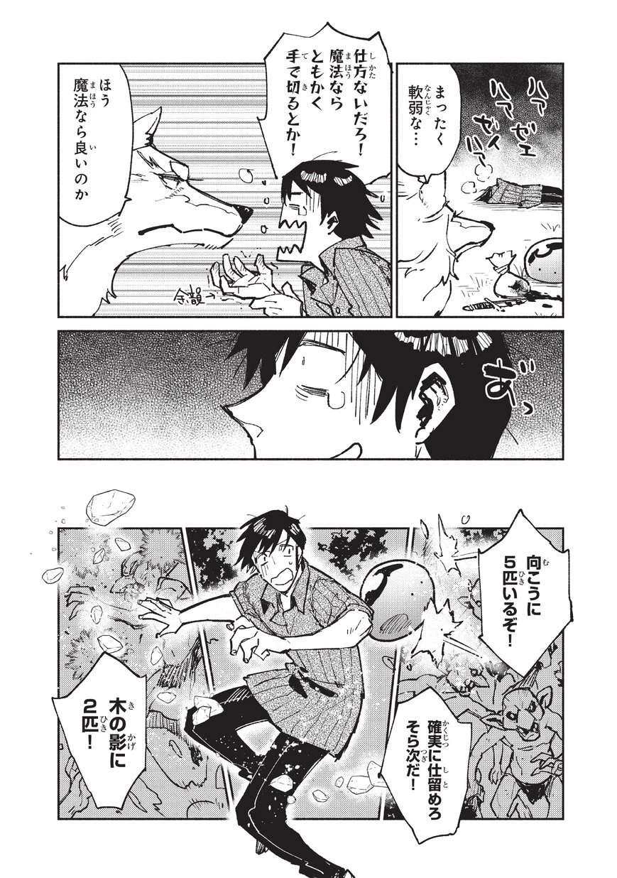 とんでもスキルで異世界放浪メシ 第19話 - 12