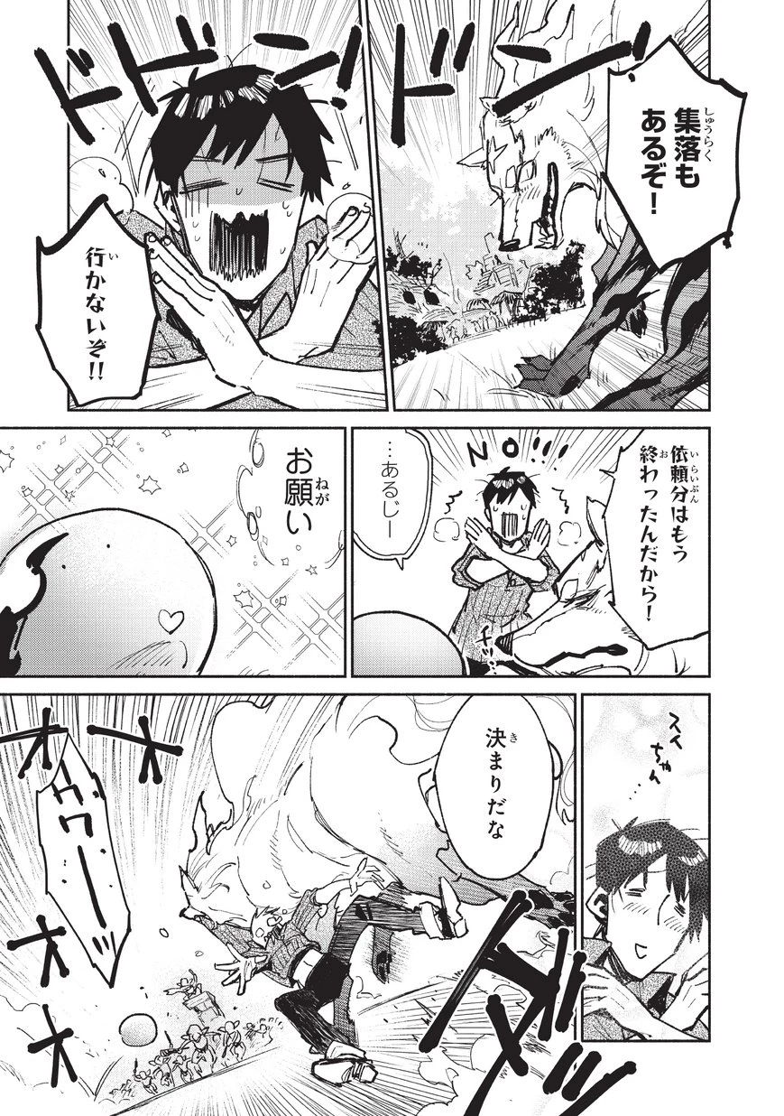 とんでもスキルで異世界放浪メシ 第19話 - 13