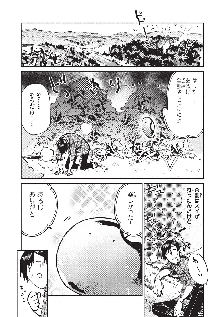 とんでもスキルで異世界放浪メシ 第19話 - 14